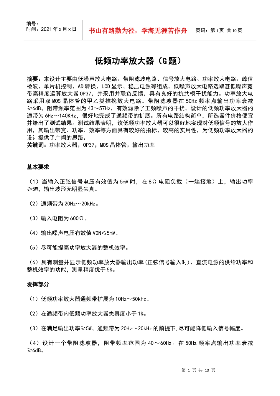 低频功率放大器--电子设计竞赛G题[1]_第1页