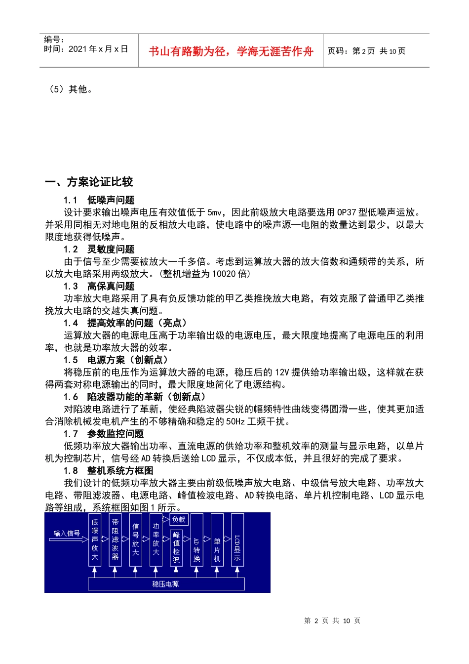 低频功率放大器--电子设计竞赛G题[1]_第2页