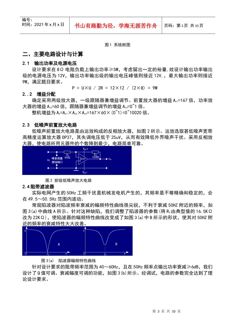 低频功率放大器--电子设计竞赛G题[1]_第3页