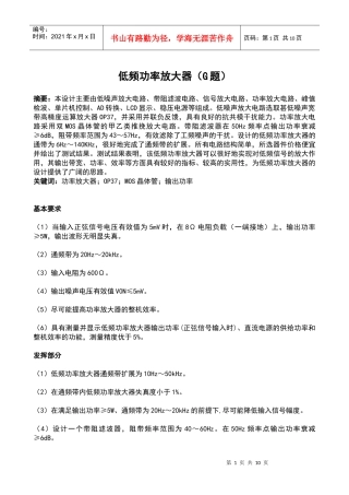 低频功率放大器--电子设计竞赛G题[1]