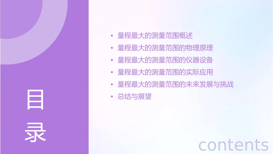 量程最大的测量范围课件_第2页