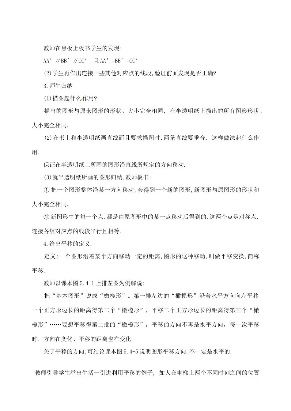 内蒙古乌拉特中旗二中七年级数学下册 5.4.2 平移（第1课时）教案_第3页