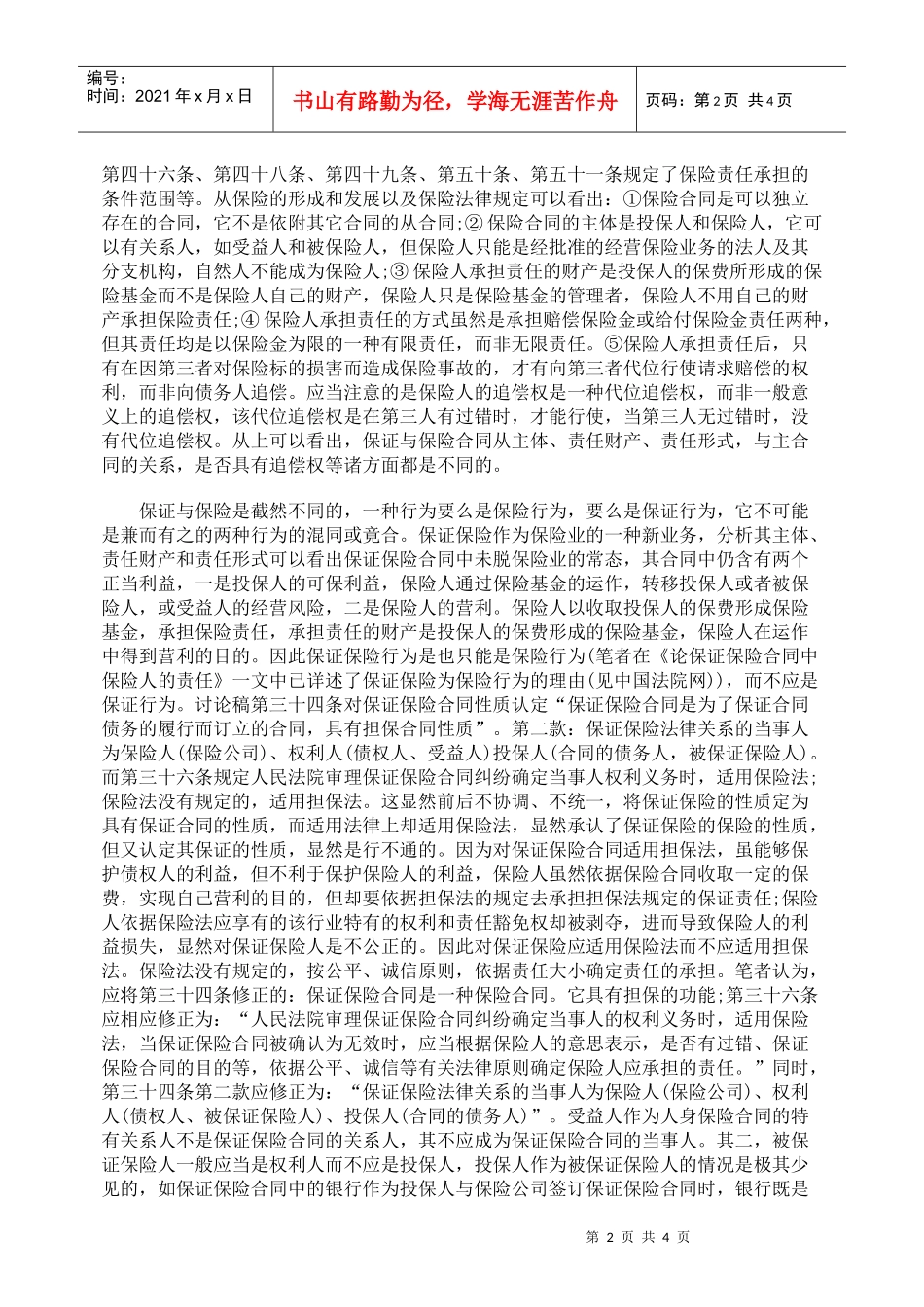 保证保险若干问题解释_第2页