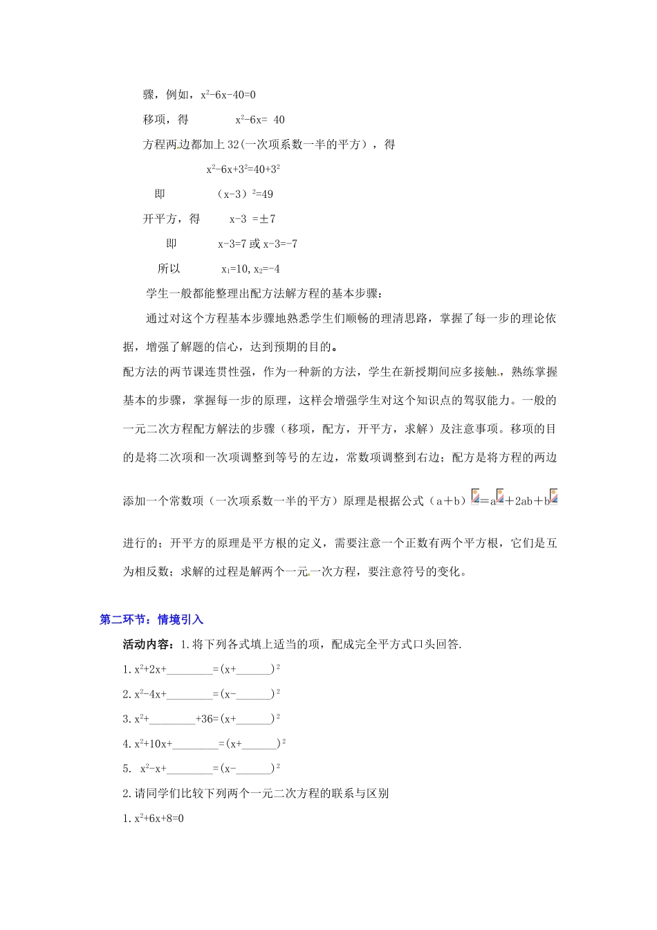 辽宁省凌海市九年级数学上册 配方法（二）教学设计_第2页