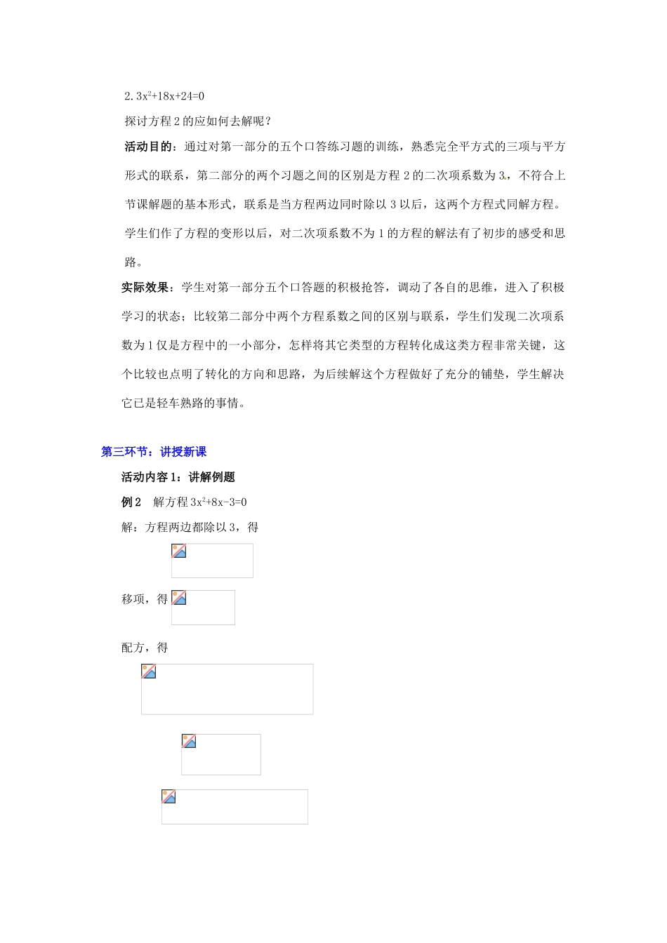 辽宁省凌海市九年级数学上册 配方法（二）教学设计_第3页