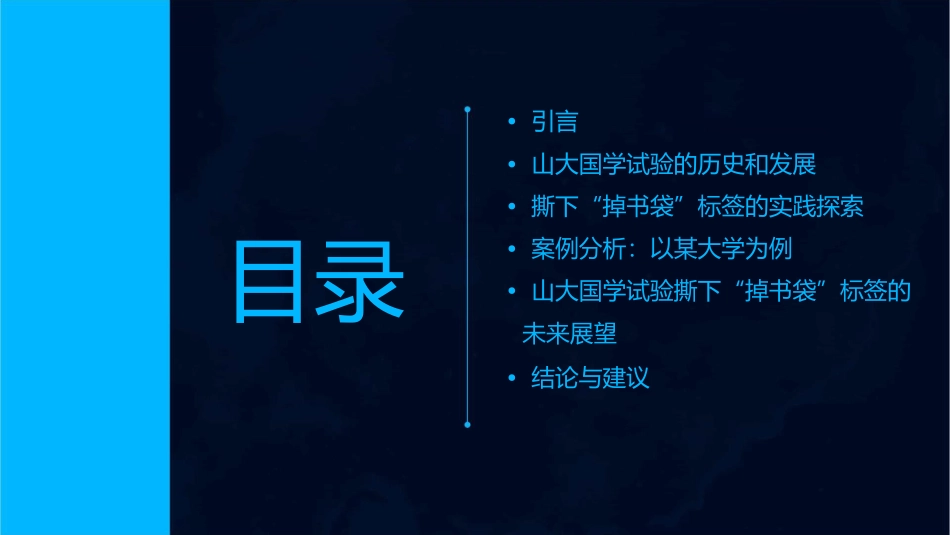 山大国学试验撕下“掉书袋”标签课件_第2页