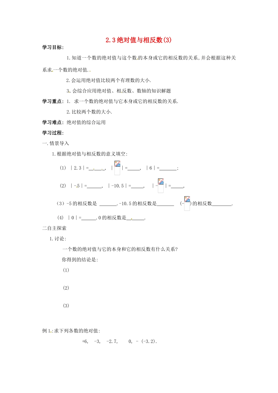 七年级数学上册 2.3绝对值和相反数（第3课时）教案 苏科版_第1页
