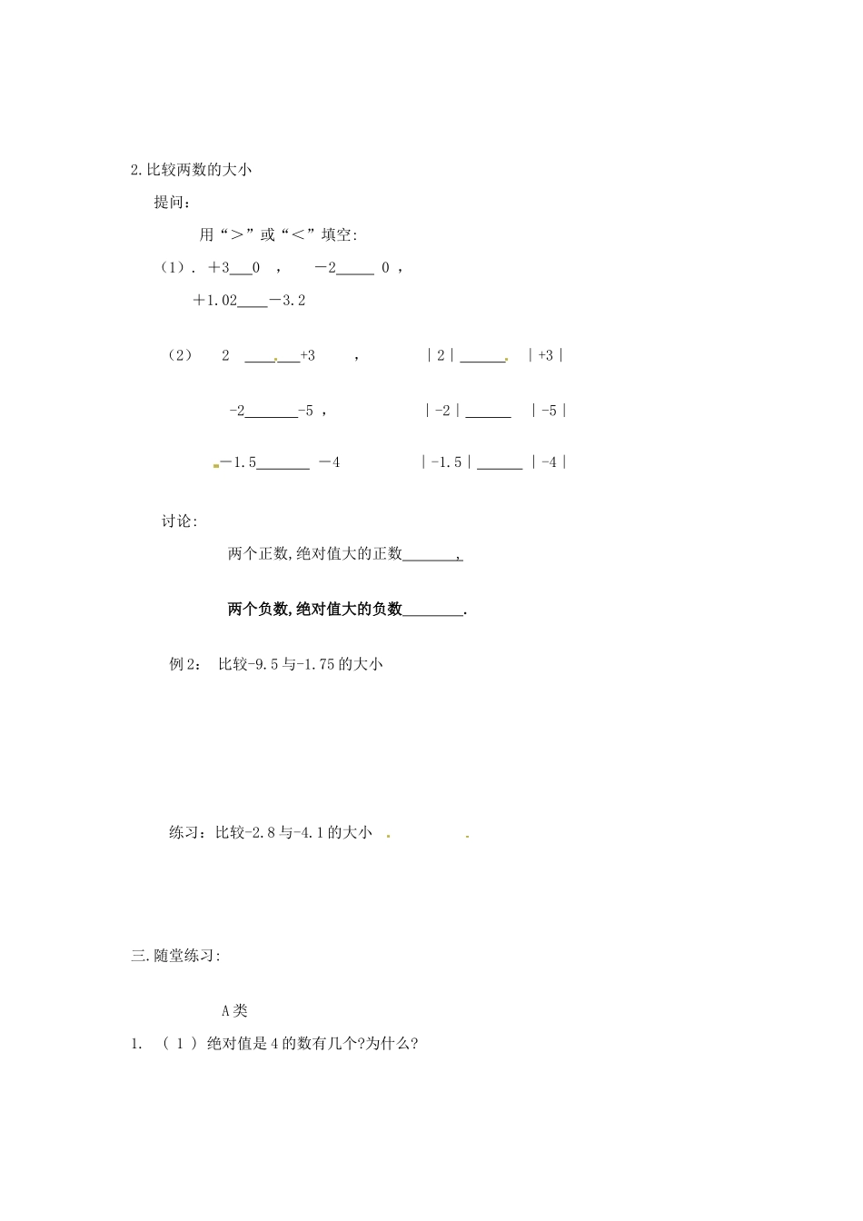 七年级数学上册 2.3绝对值和相反数（第3课时）教案 苏科版_第2页