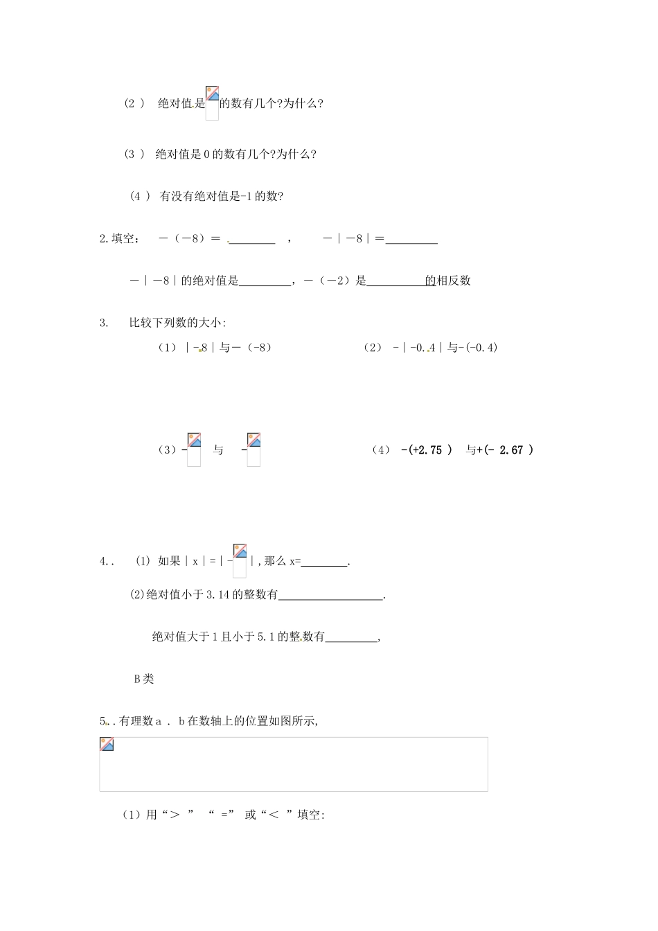 七年级数学上册 2.3绝对值和相反数（第3课时）教案 苏科版_第3页