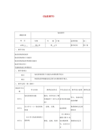 高中生物 免疫调节教学设计-人教版高中全册生物教案