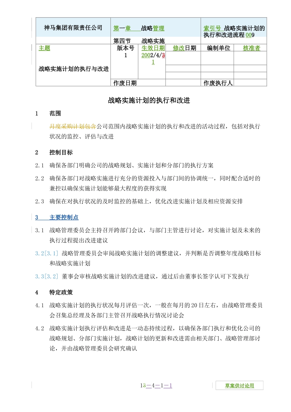 【企业管理】09strategyreview-0220_第1页