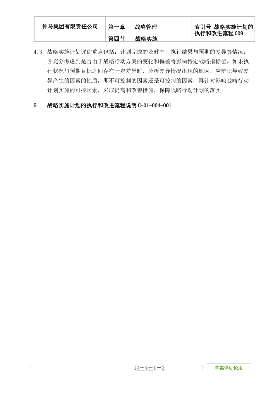 【企业管理】09strategyreview-0220_第2页