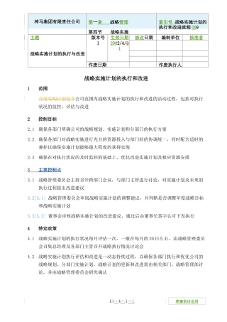 【企业管理】09strategyreview-0220