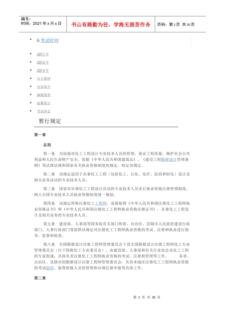 (史上内容最全的版本有这个就够了注册化工工程师考_第2页