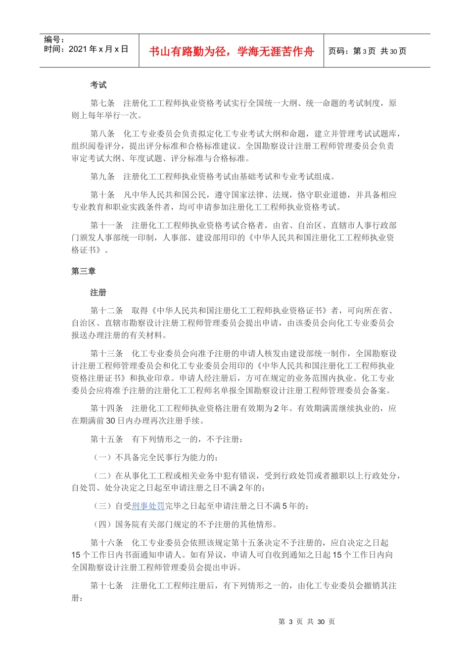 (史上内容最全的版本有这个就够了注册化工工程师考_第3页