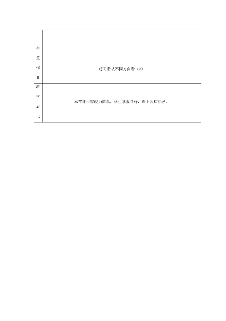 七年级数学上册 第六章 数据的收集与整理6.1数据收集教案 （新版）北师大版-（新版）北师大版初中七年级上册数学教案_第3页