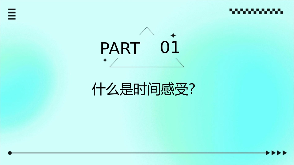 时感受生命的意义课件_第3页