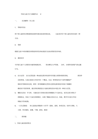 学前儿童卫生与保健形考完整版