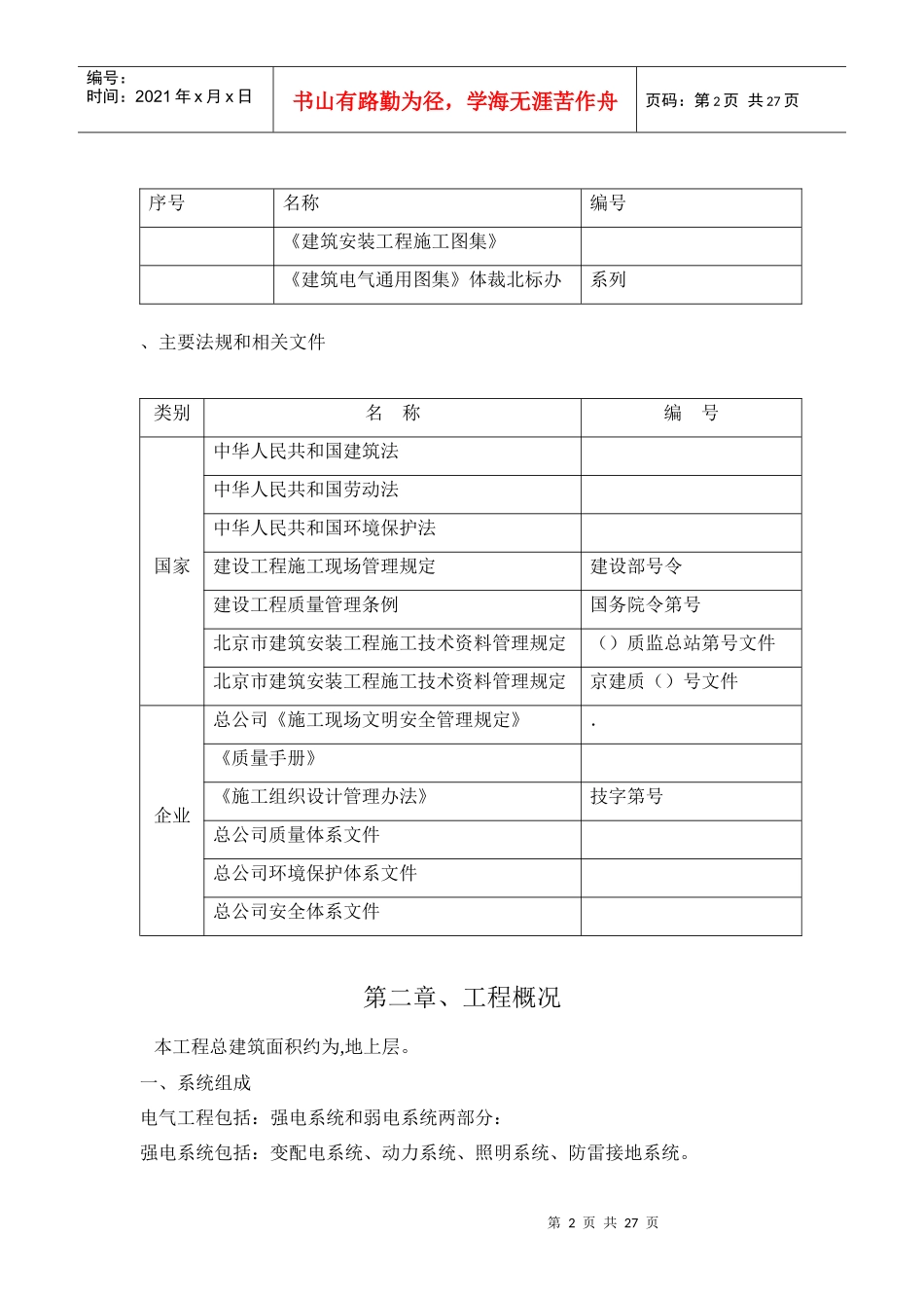 北京某大学图书馆电气施工组织设计_第2页