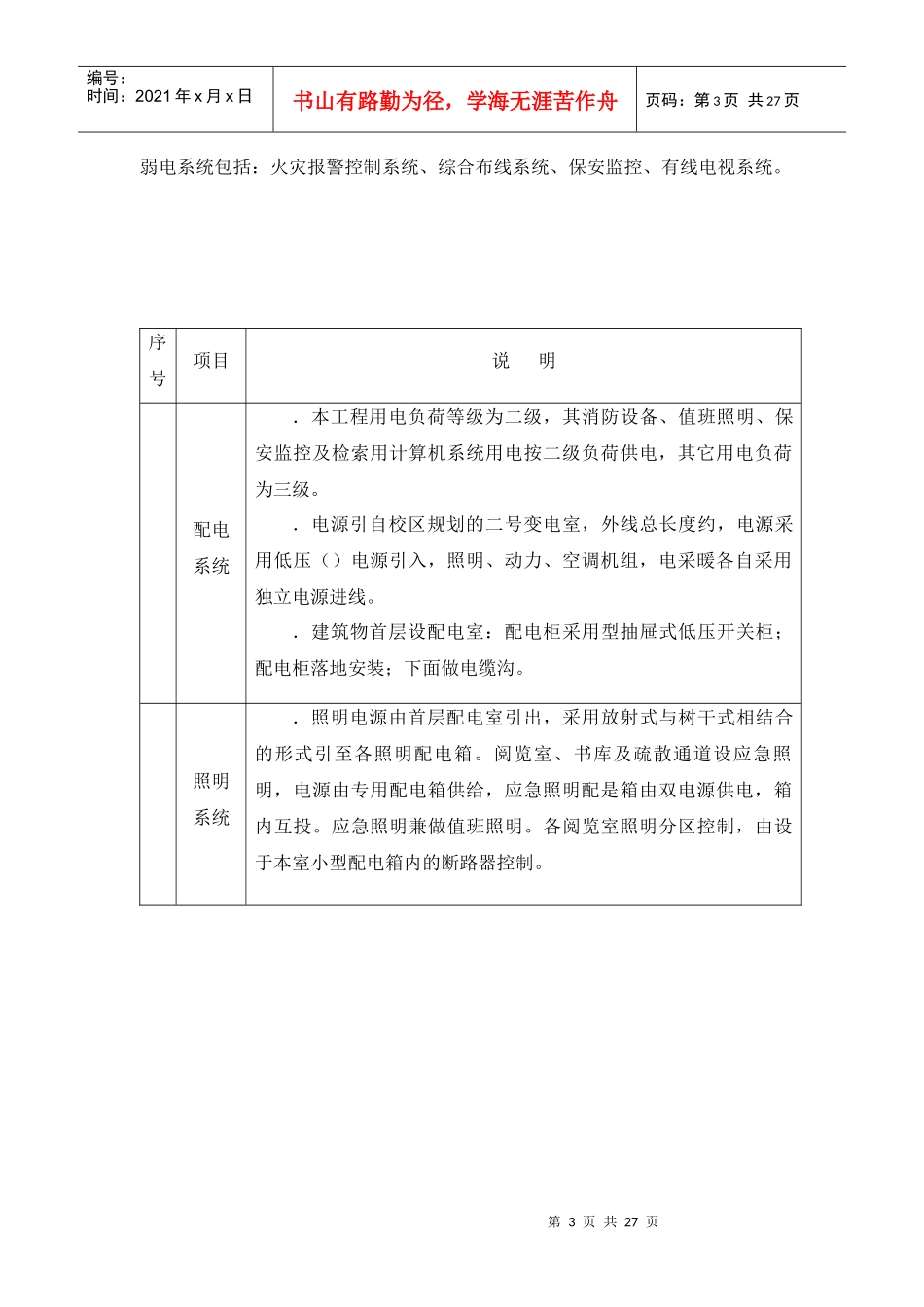 北京某大学图书馆电气施工组织设计_第3页