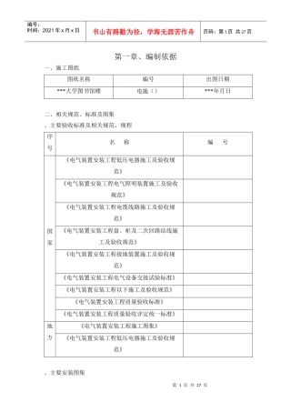 北京某大学图书馆电气施工组织设计