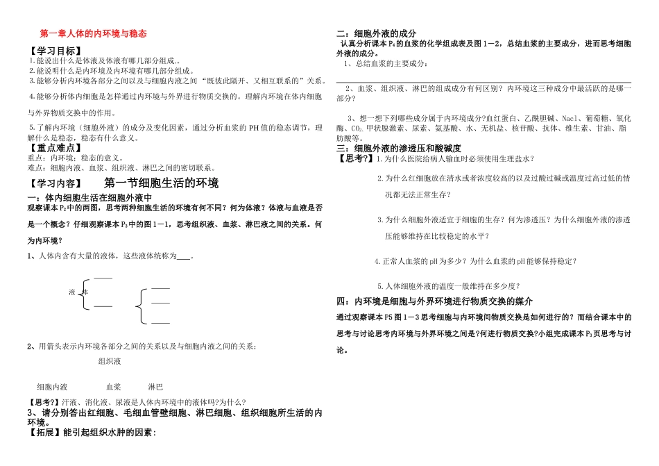 高中生物第一节人体的内环境的资料教案新人教版必修3_第1页