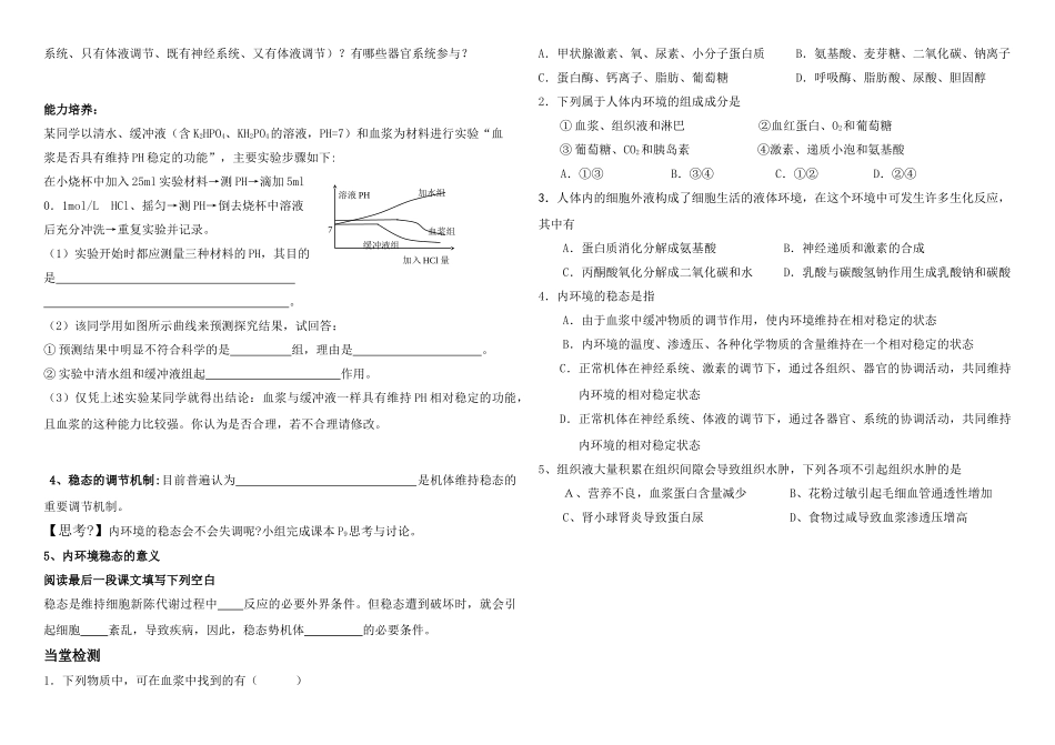 高中生物第一节人体的内环境的资料教案新人教版必修3_第3页