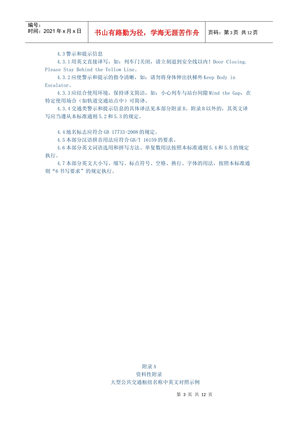 公共场所英文译写规范——第3部分：交通_第3页
