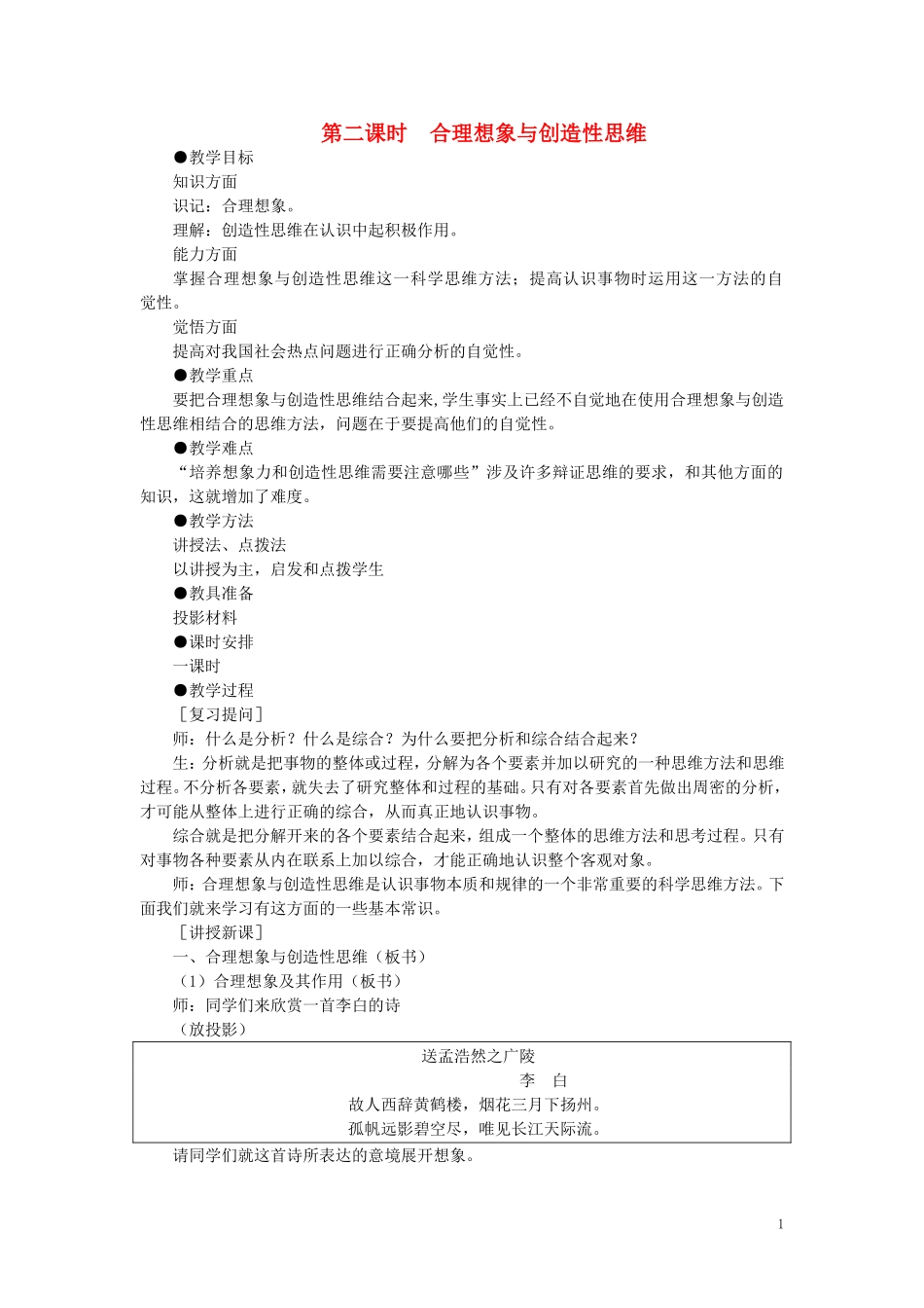 第三节注意培养科学思维方法(第二课时)_第1页