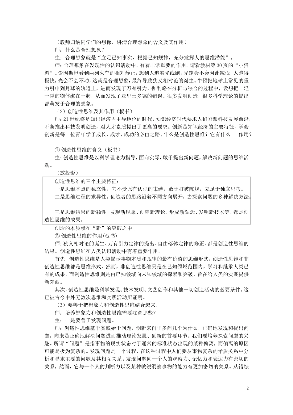 第三节注意培养科学思维方法(第二课时)_第2页
