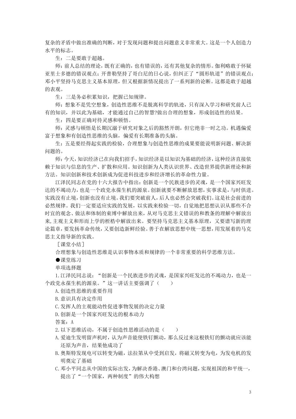 第三节注意培养科学思维方法(第二课时)_第3页