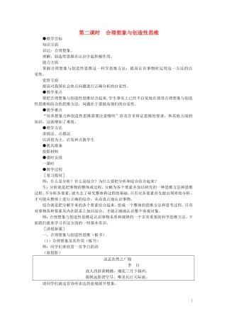 第三节注意培养科学思维方法(第二课时)