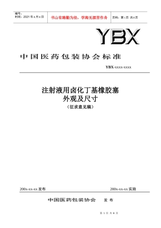 中国医药包装协会标准8515815577