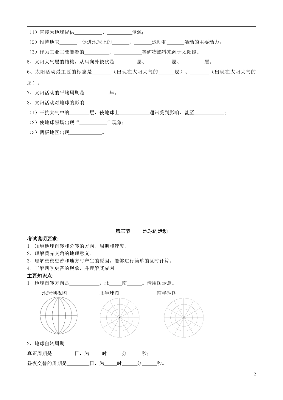 北京市大兴区第三中学高中地理《第一单元 行星地球》学案 新人教版必修1_第2页