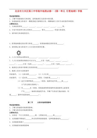 北京市大兴区第三中学高中地理《第一单元 行星地球》学案 新人教版必修1
