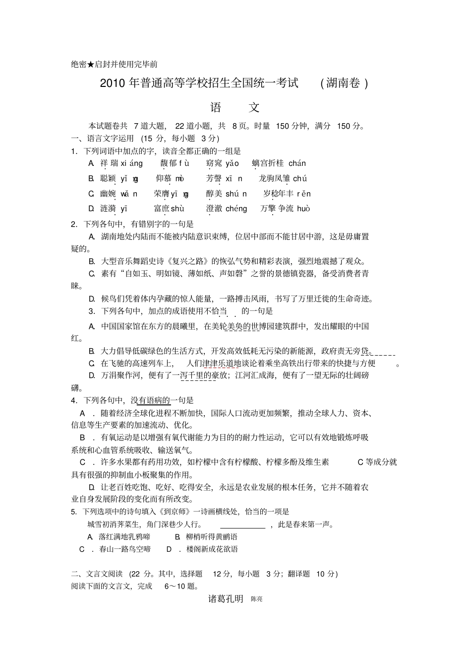 2010年高考语文试卷及答案-湖南卷_第1页