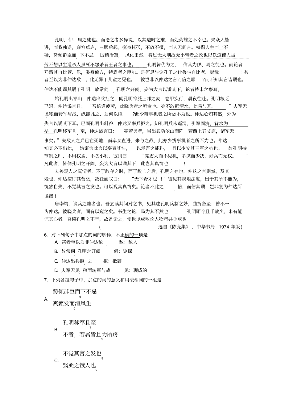 2010年高考语文试卷及答案-湖南卷_第2页