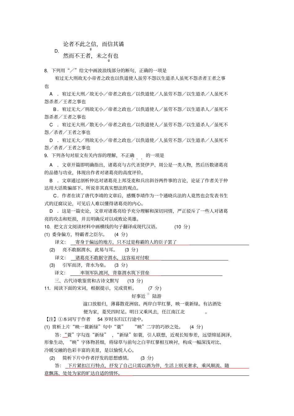 2010年高考语文试卷及答案-湖南卷_第3页
