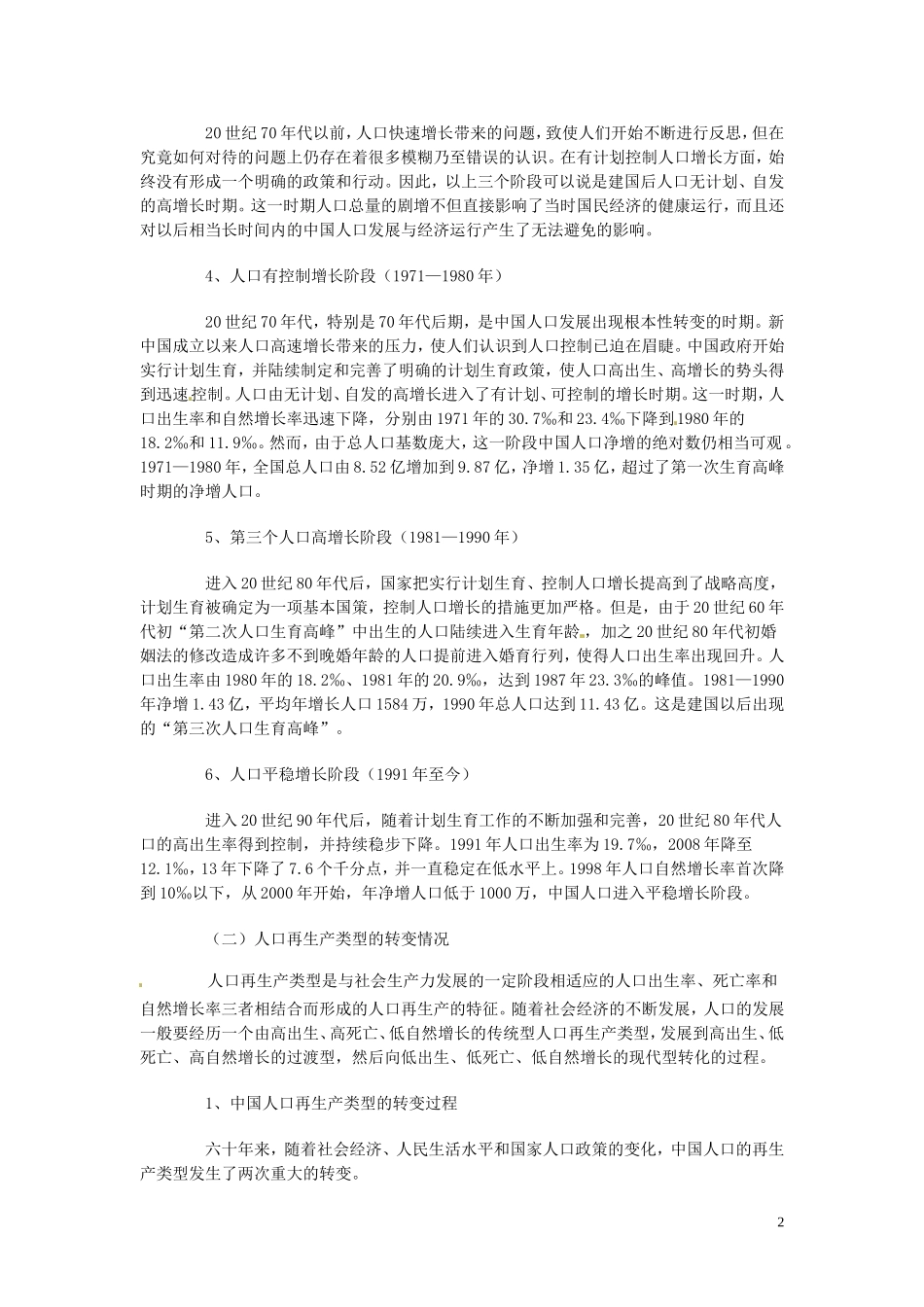 高中地理《第一章 人口的变化》相关教学资料 新人教版必修2_第2页