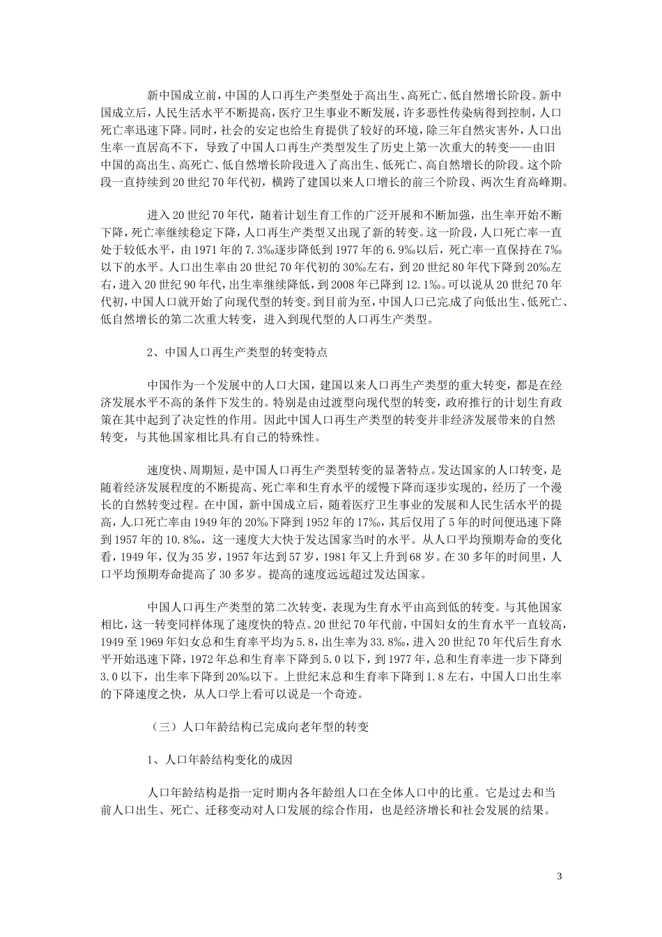 高中地理《第一章 人口的变化》相关教学资料 新人教版必修2_第3页