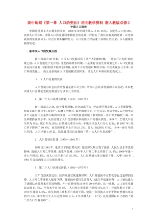 高中地理《第一章 人口的变化》相关教学资料 新人教版必修2