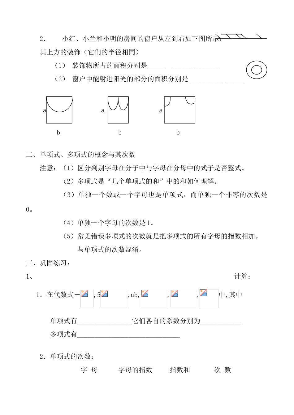 七年级数学上册 2.1整式教案 新人教版_第2页