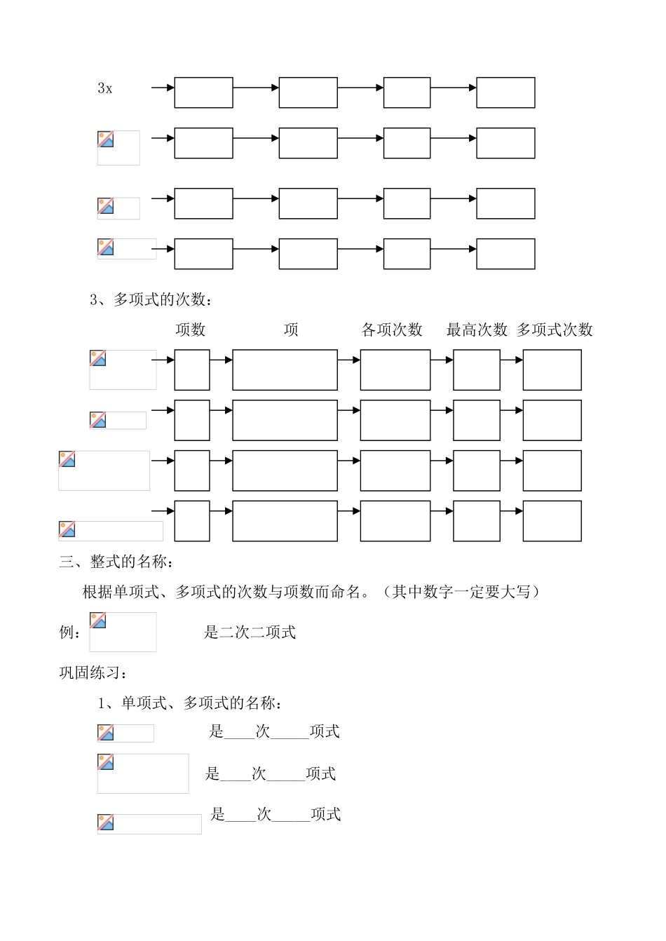 七年级数学上册 2.1整式教案 新人教版_第3页