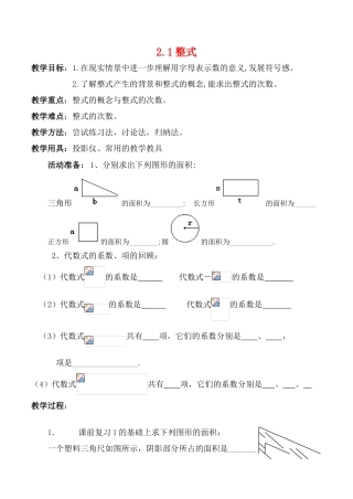 七年级数学上册 2.1整式教案 新人教版