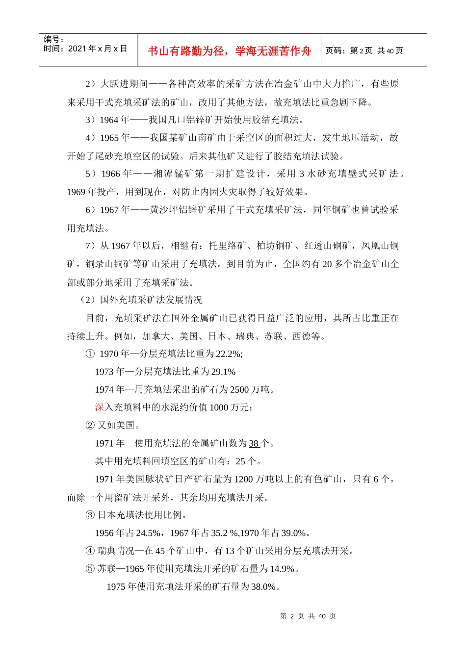 12充填采矿法_第2页
