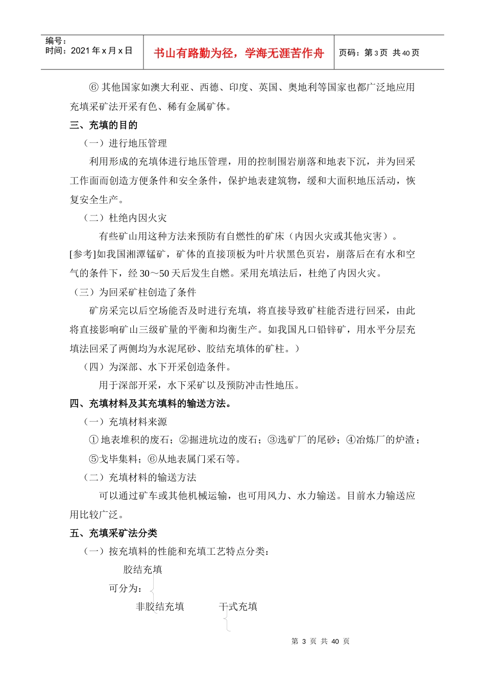 12充填采矿法_第3页