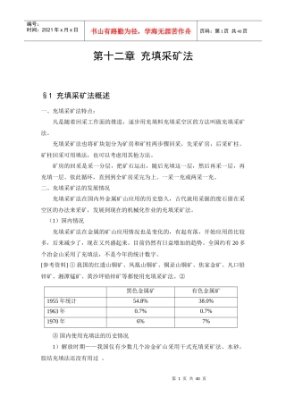 12充填采矿法