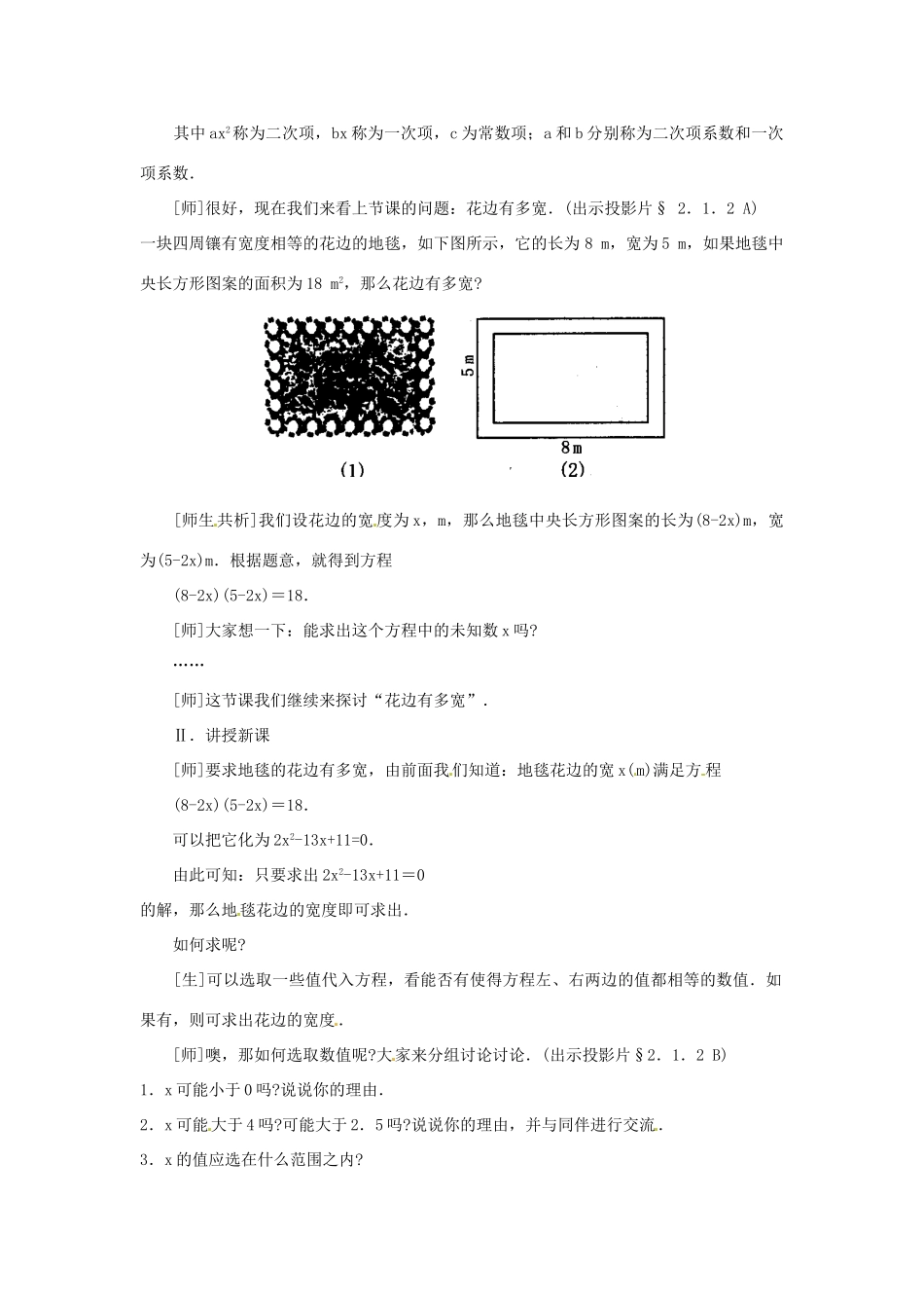 山东省枣庄市台儿庄区涧头二中初中数学21《花边有多宽》 教案_第2页