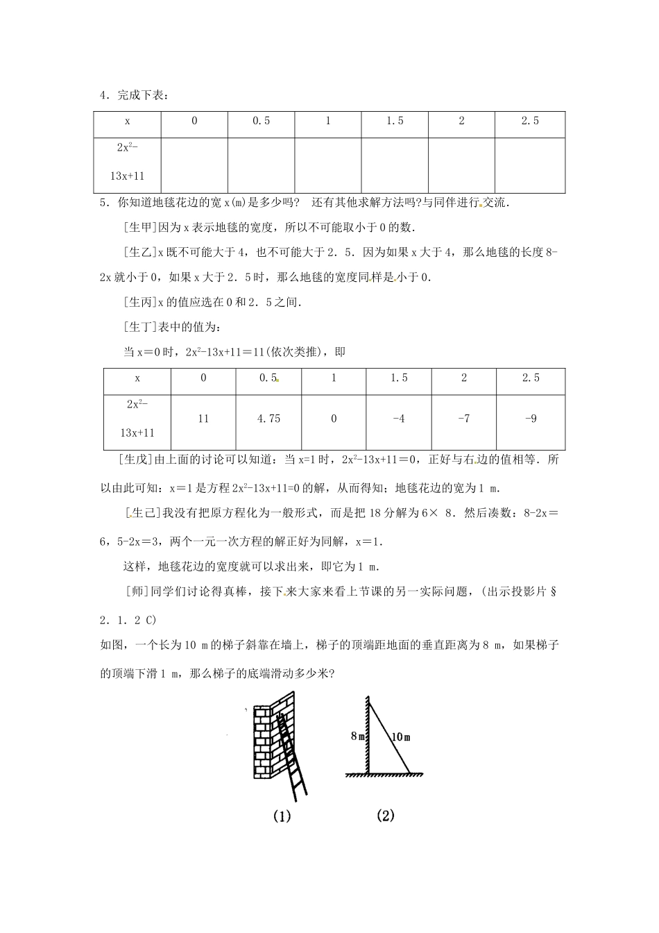 山东省枣庄市台儿庄区涧头二中初中数学21《花边有多宽》 教案_第3页