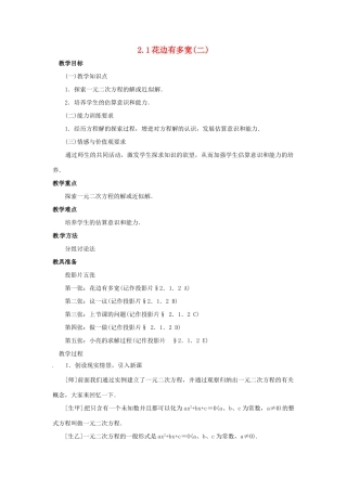 山东省枣庄市台儿庄区涧头二中初中数学21《花边有多宽》 教案